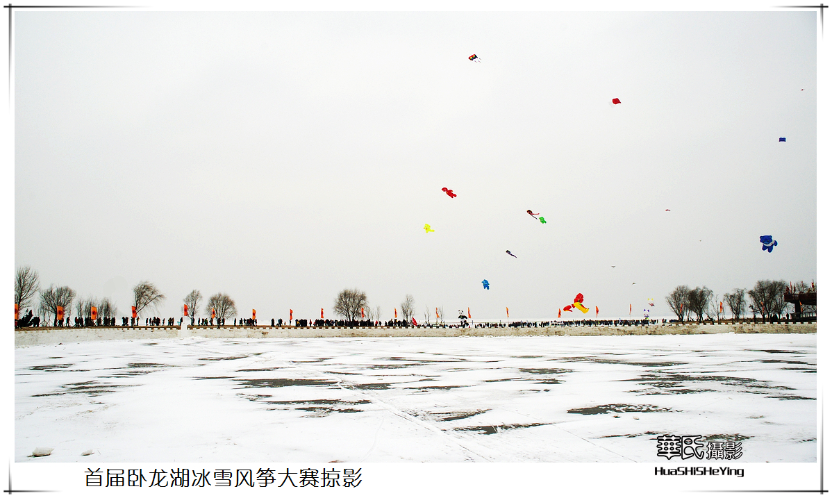 美色辽宁——首届卧龙湖冰雪风筝大赛（康平）