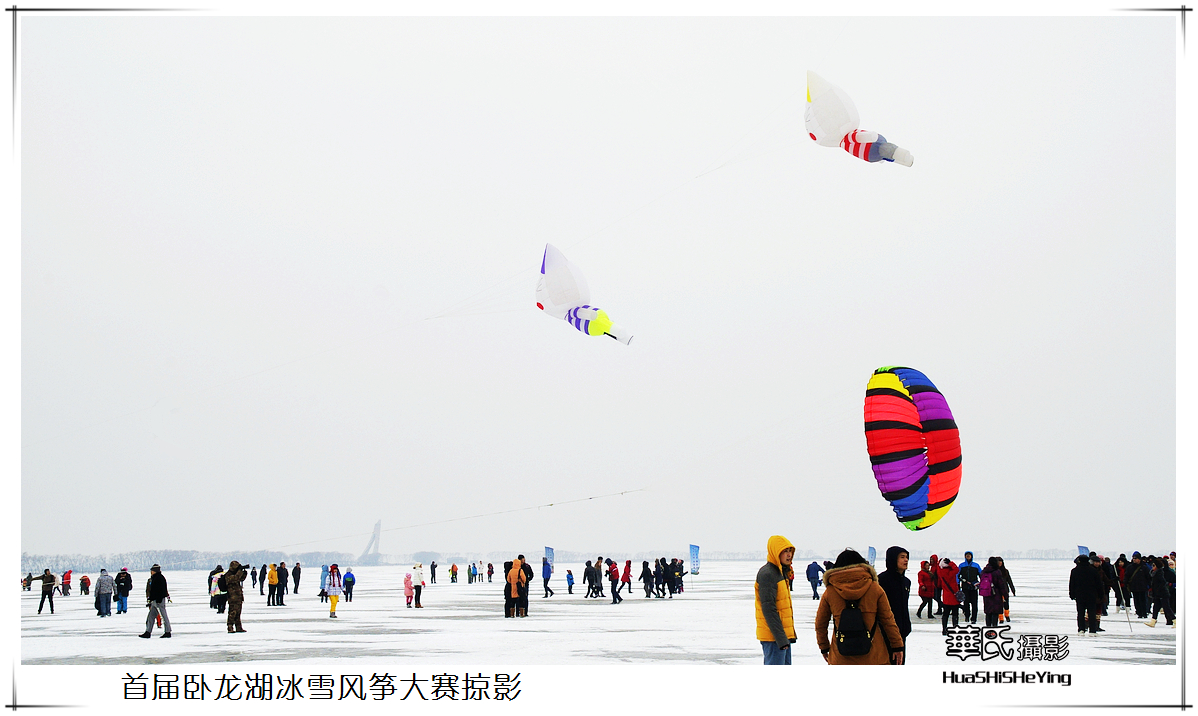 美色辽宁——首届卧龙湖冰雪风筝大赛（康平）