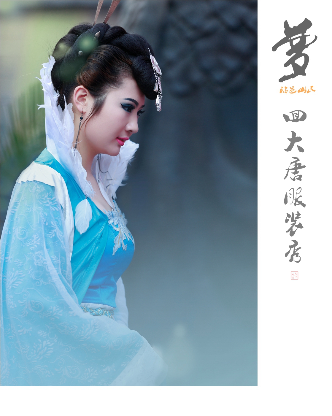 梦回大唐服装秀