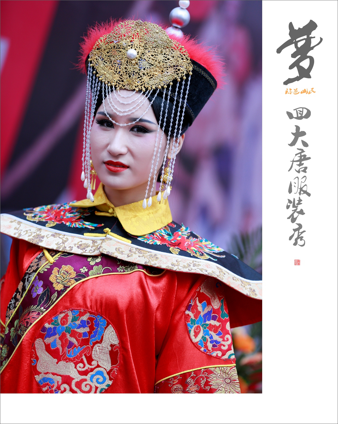 梦回大唐服装秀