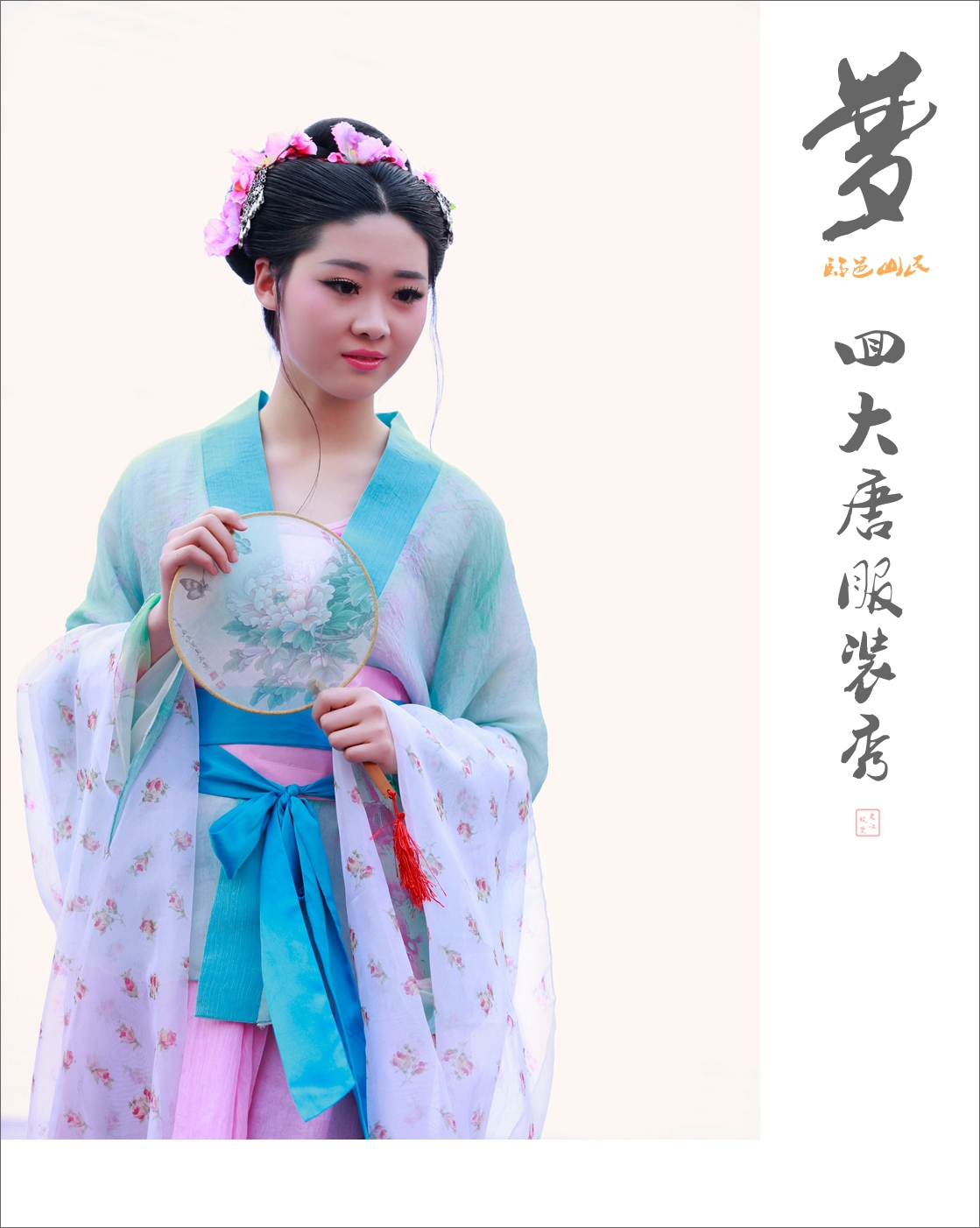 梦回大唐服装秀