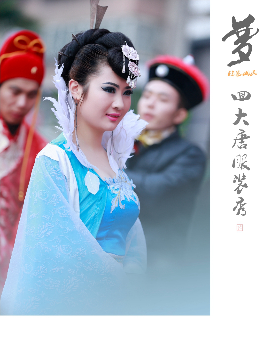 梦回大唐服装秀