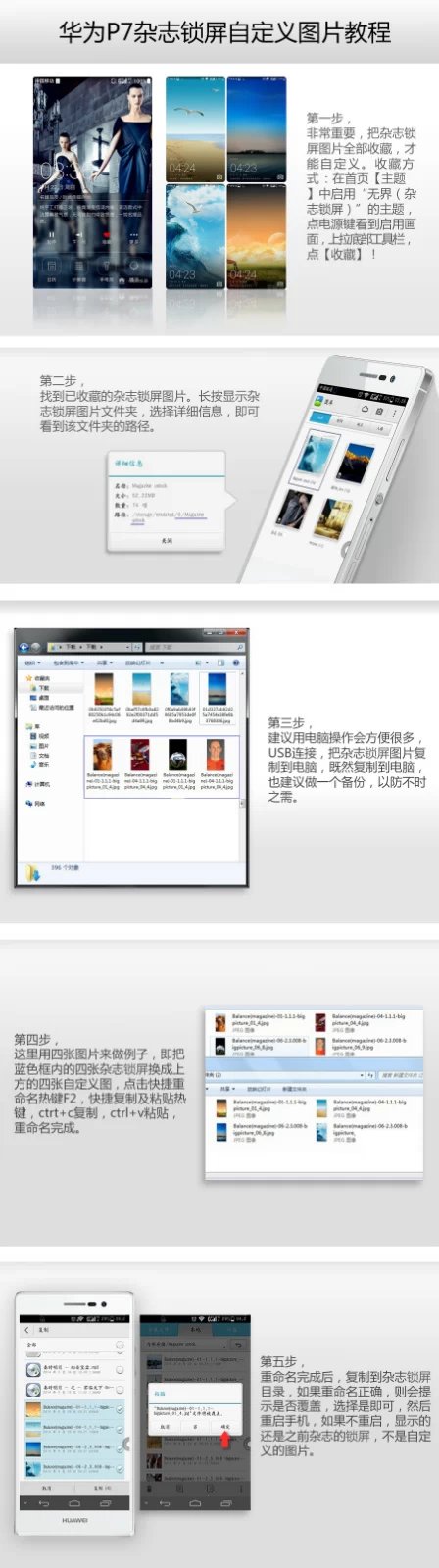 一张图介绍下华为P7的杂志锁屏功能