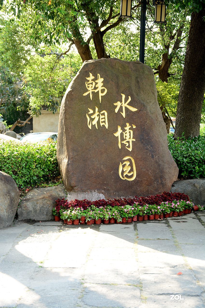 韩湘水博园 2