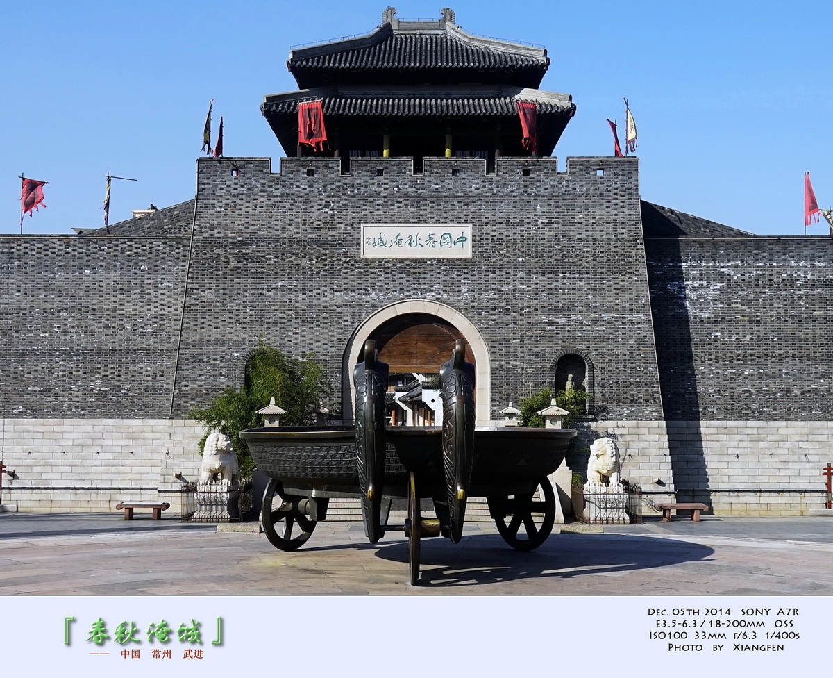 『 春 秋 淹 城 』 ——   贺“元宵节”快乐！