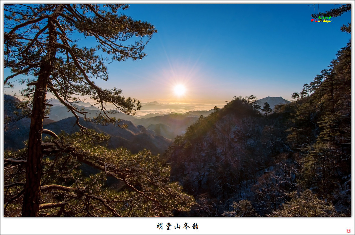 明堂山冬韵