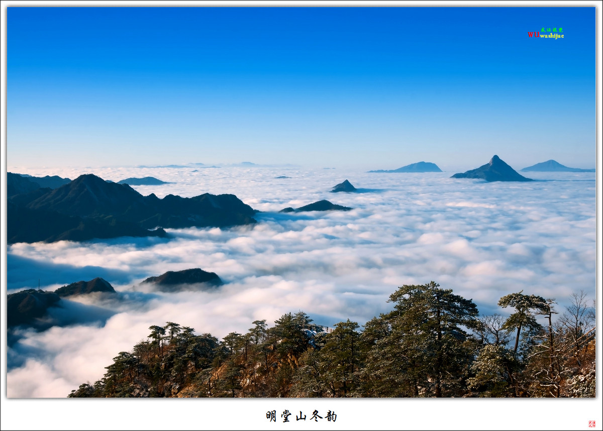 明堂山冬韵