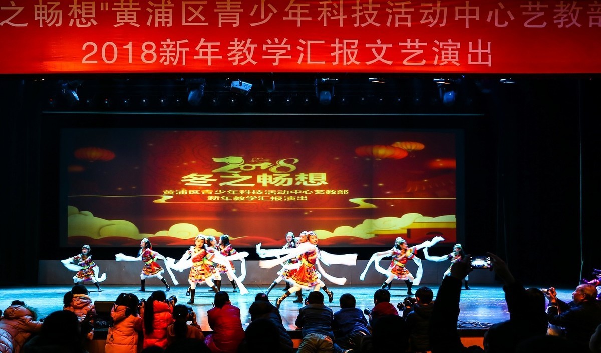 黄浦区青少年科技活动中心文艺汇报演出