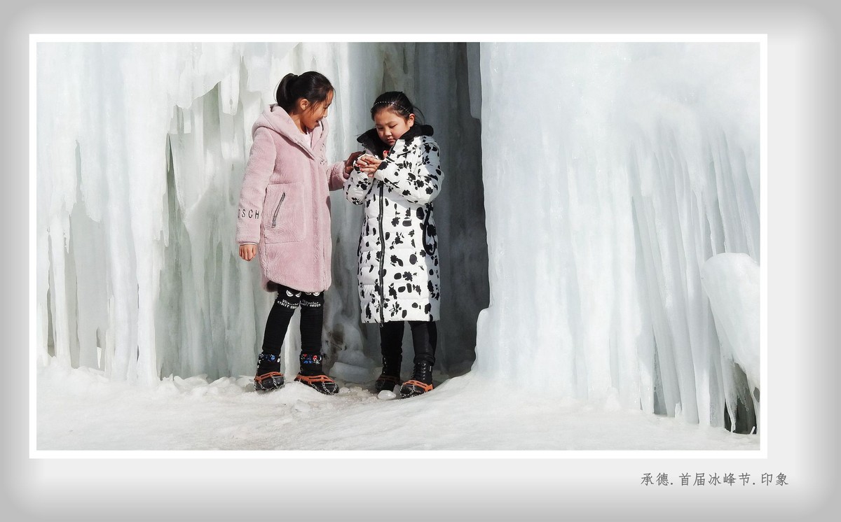 承德.首届冰峰节.印象