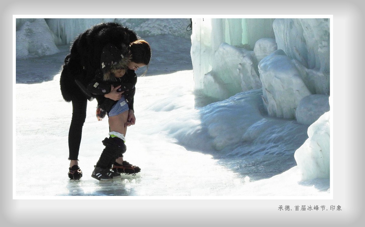 承德.首届冰峰节.印象