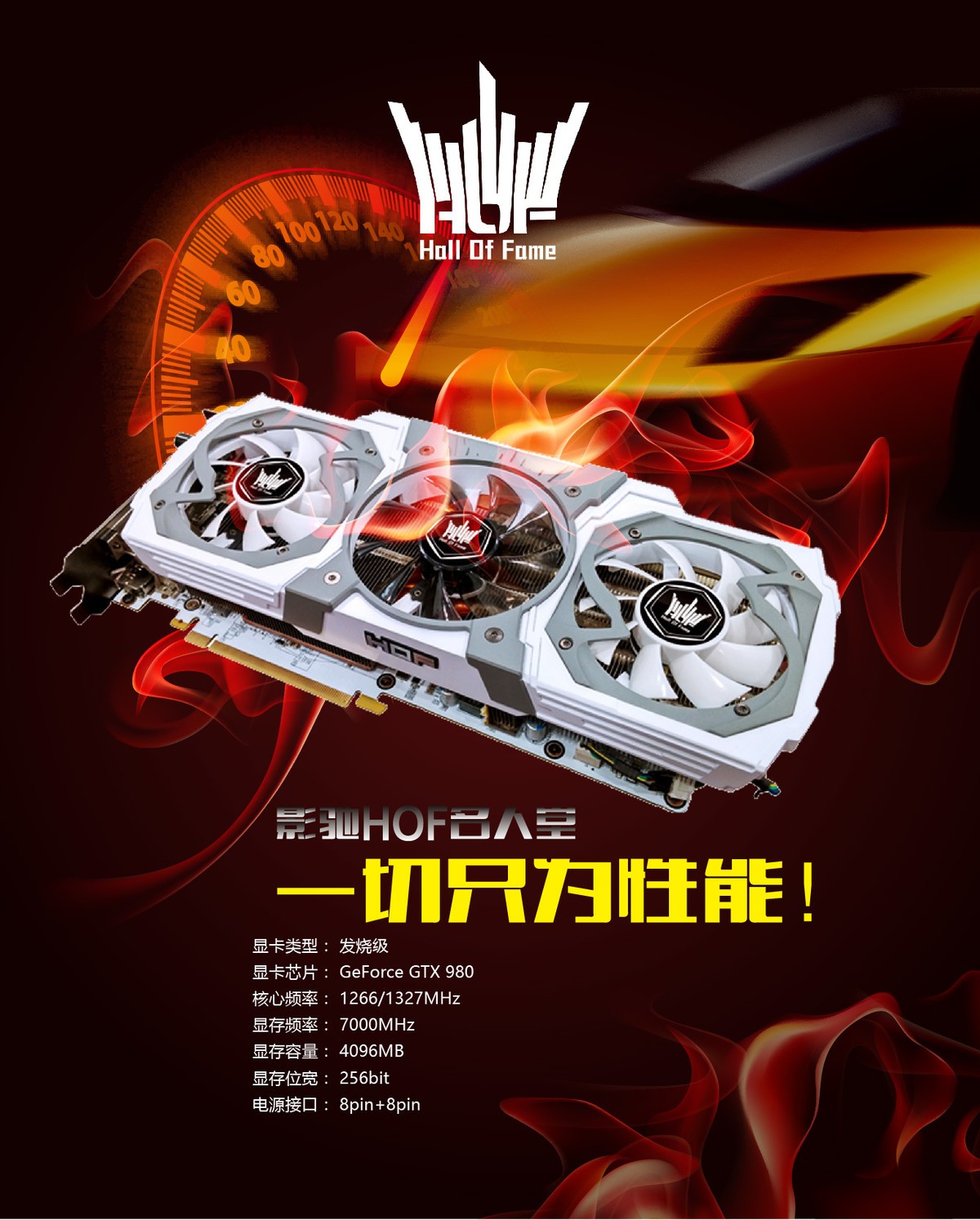 #名人堂积分争霸赛第三战#GTX980名人堂宣传海报