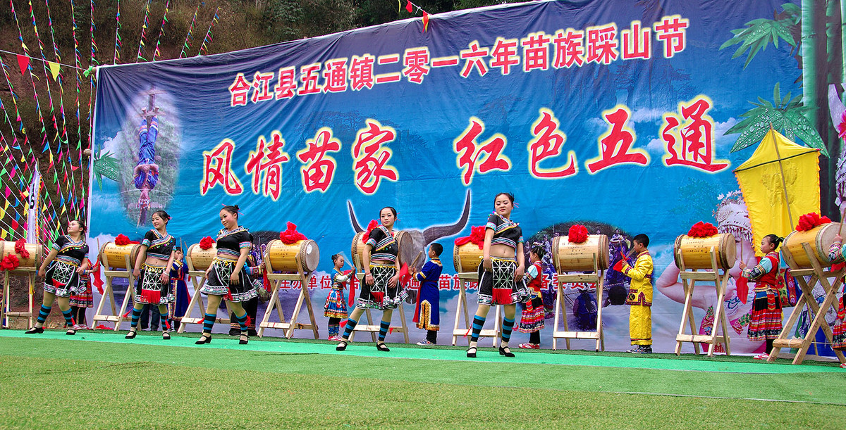 泸州苗乡“踩山节”