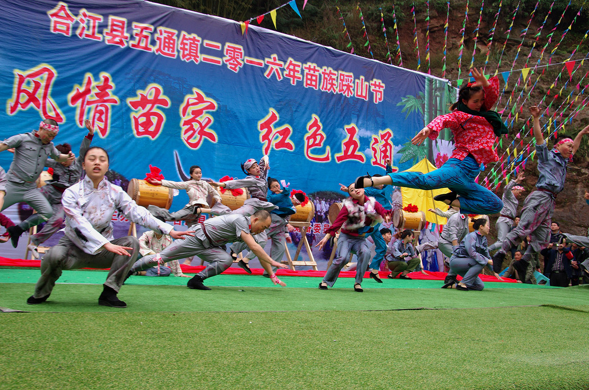 泸州苗乡“踩山节”
