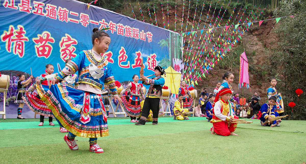 泸州苗乡“踩山节”