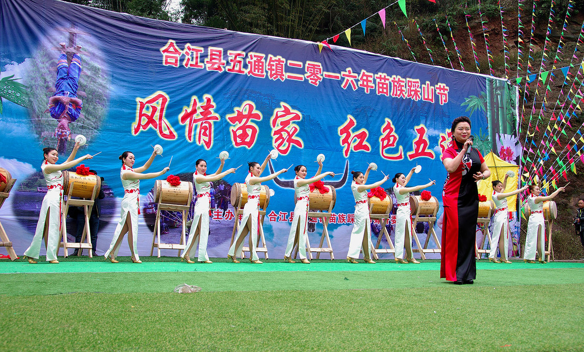 泸州苗乡“踩山节”