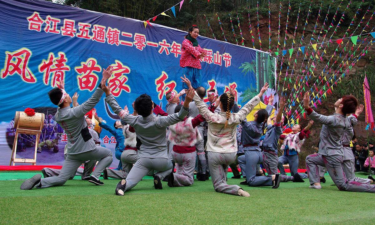 泸州苗乡“踩山节”
