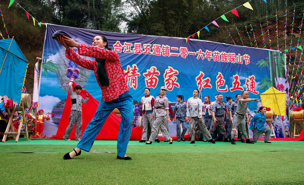 泸州苗乡“踩山节”