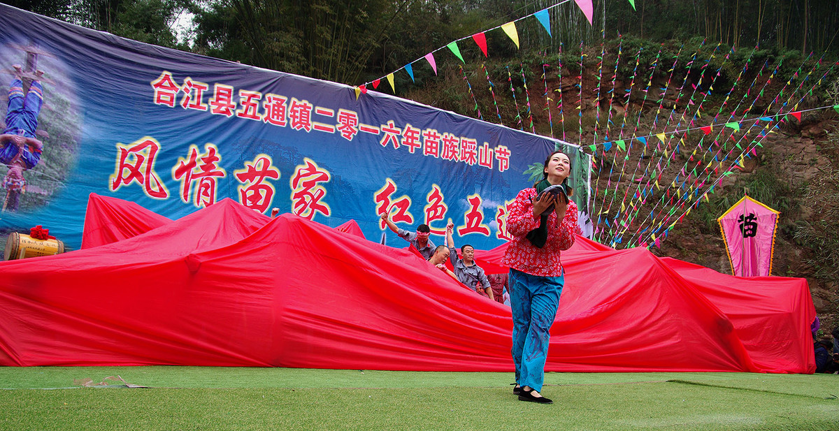 泸州苗乡“踩山节”