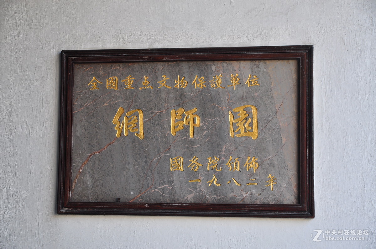 苏州网师园