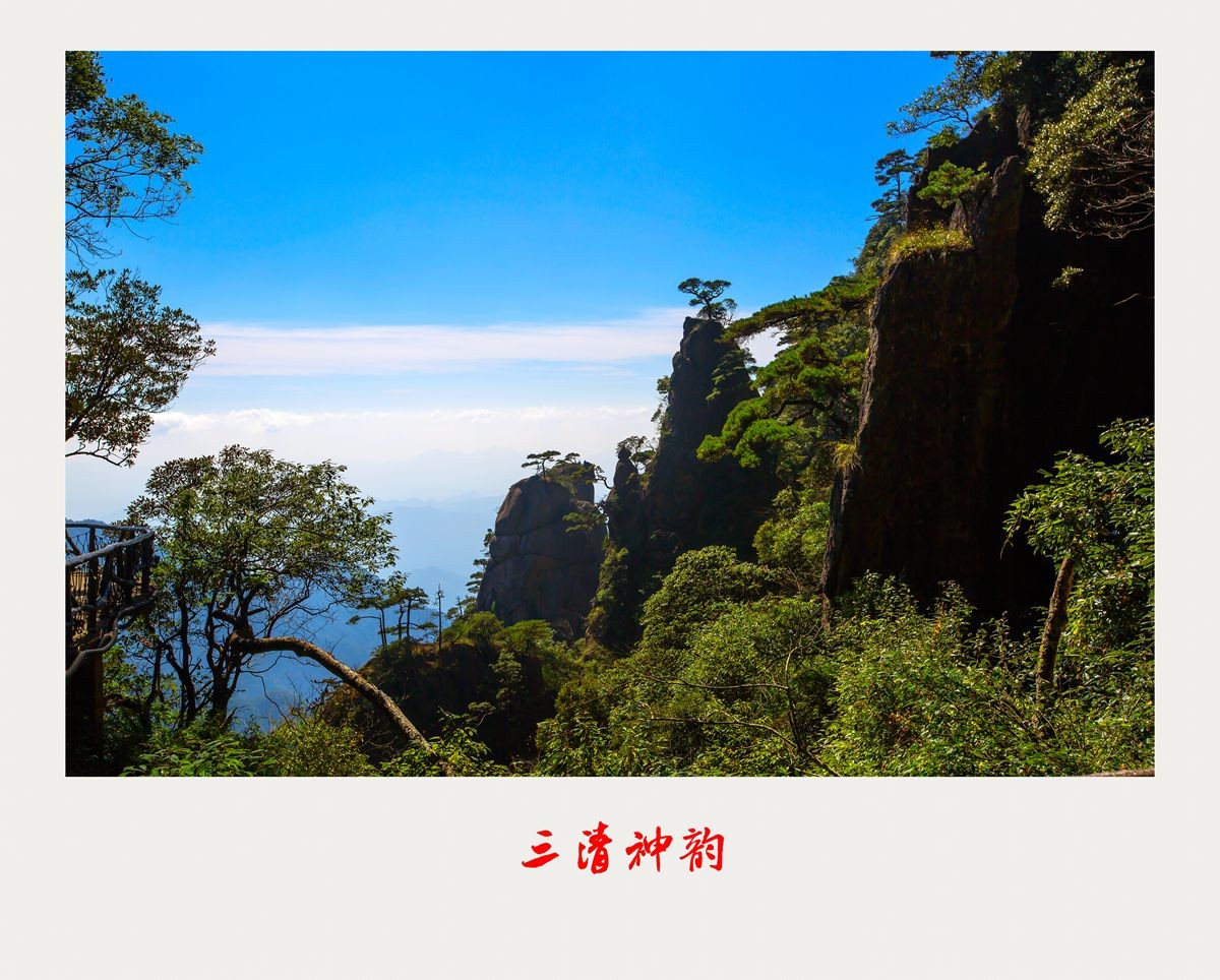 三清神韵(第一报)