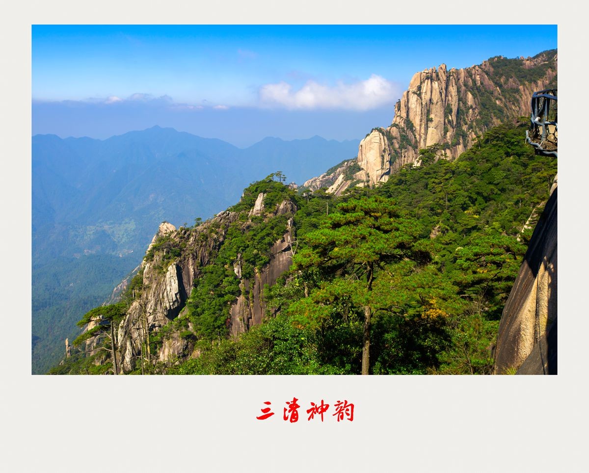 三清神韵(第一报)