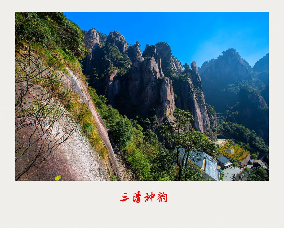 三清神韵(第一报)