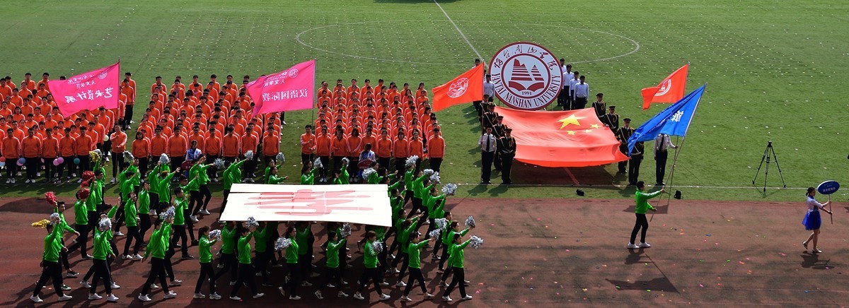 烟台南山学院东海校区运动会开幕式