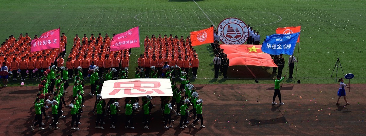 烟台南山学院东海校区运动会开幕式