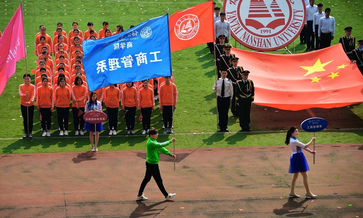 烟台南山学院东海校区运动会开幕式
