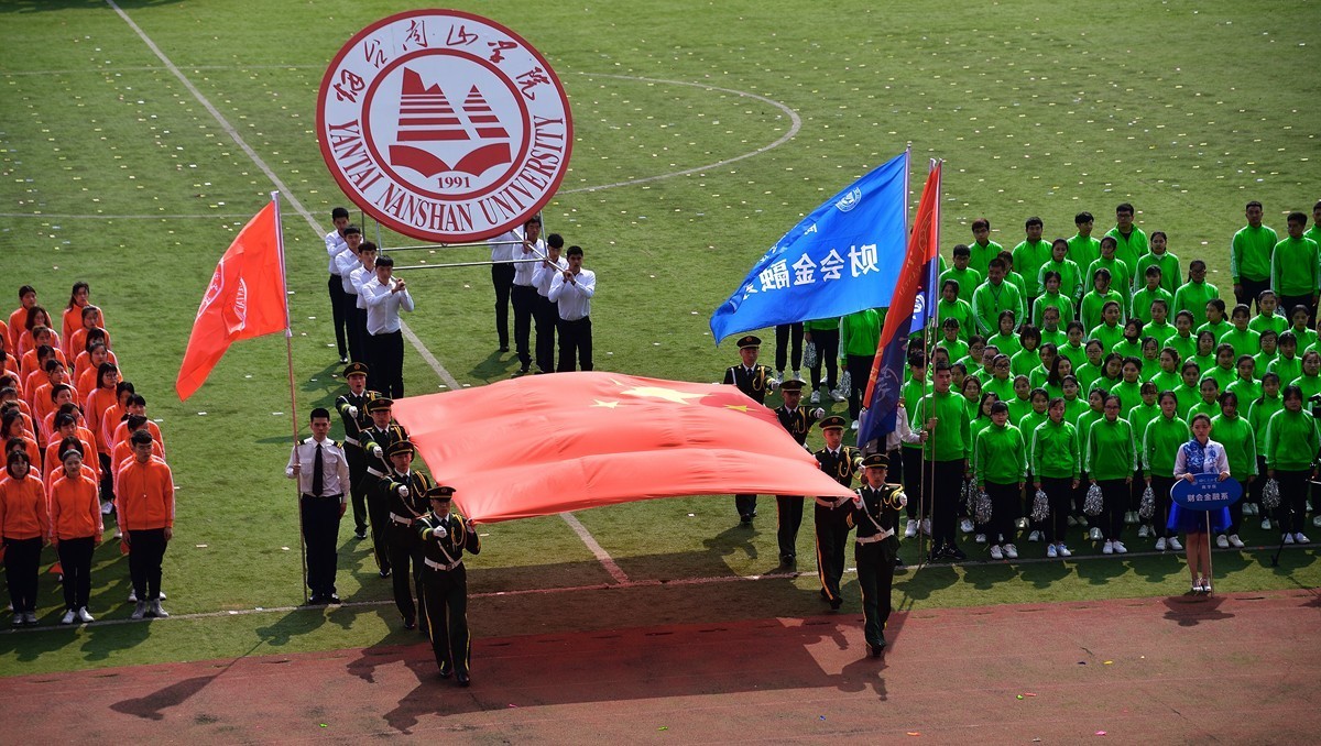 烟台南山学院东海校区运动会开幕式