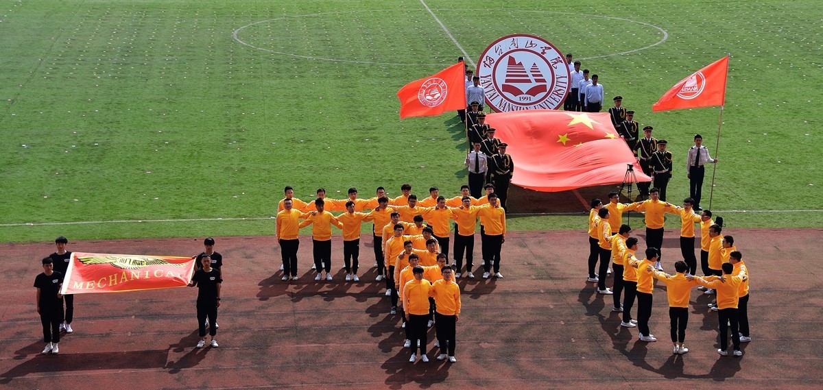 烟台南山学院东海校区运动会开幕式