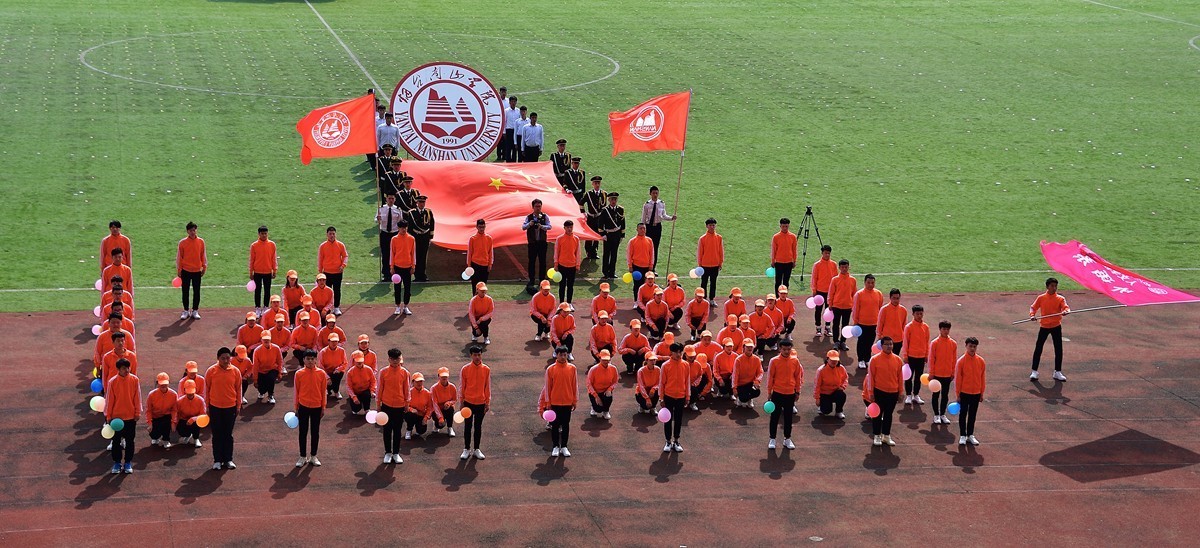 烟台南山学院东海校区运动会开幕式