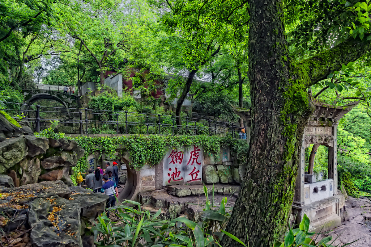 江南风光苏州之虎丘剑池