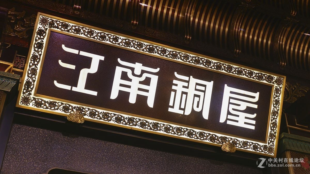 铜屋新作