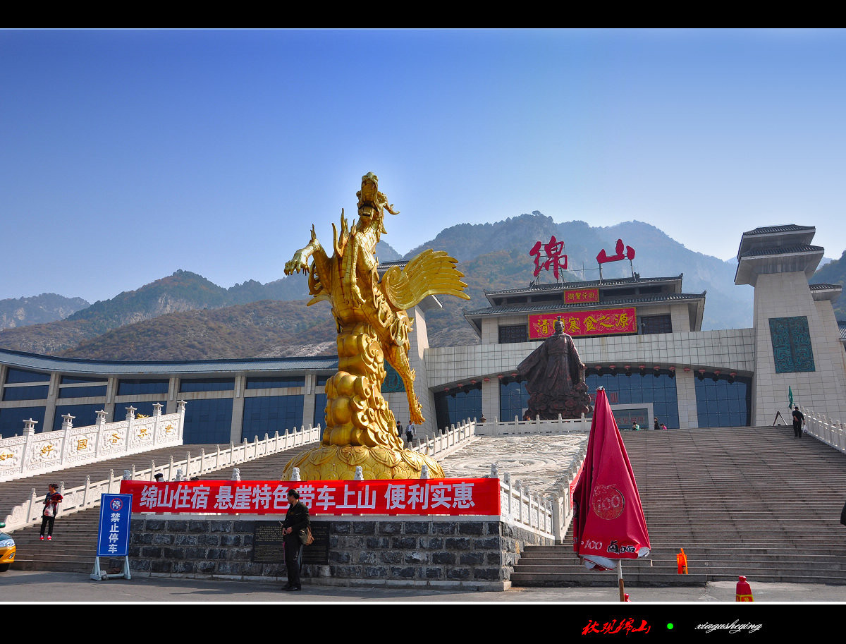 绵山秋色