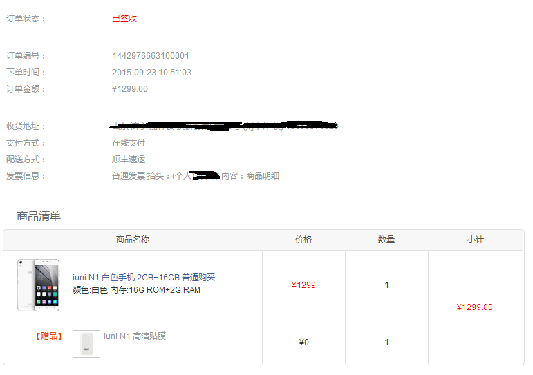 iuni N1刚刚到货,嘿嘿超实在的良心手机!!