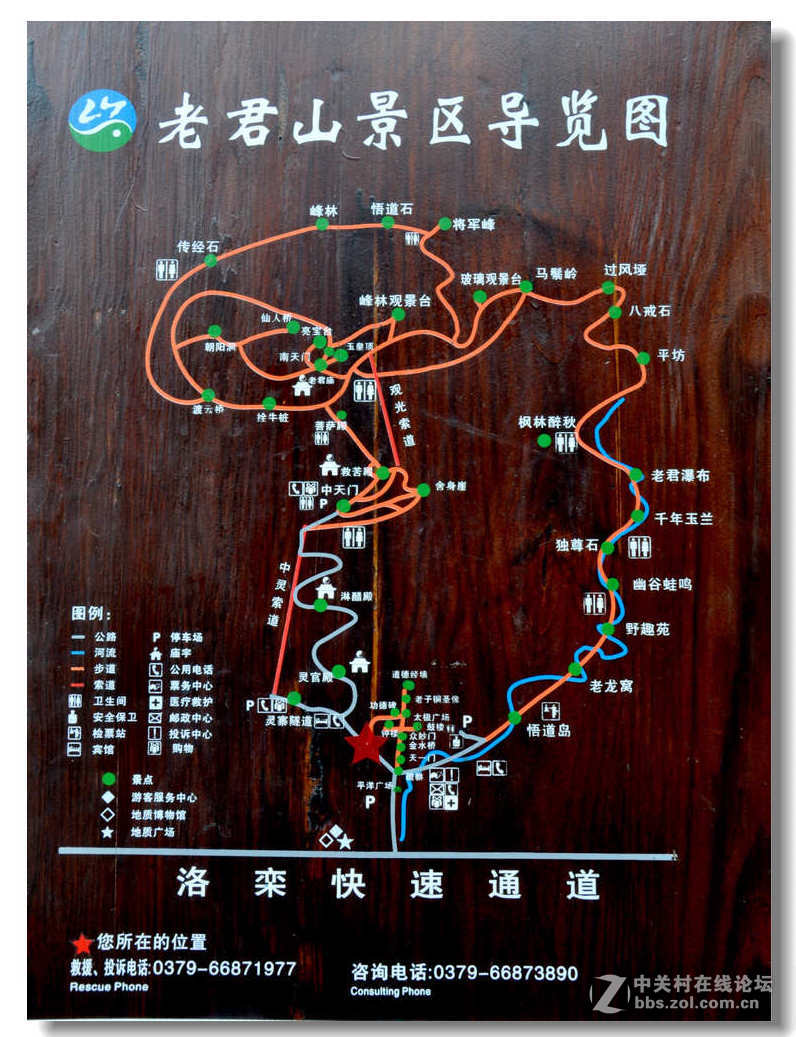 游洛阳老君山