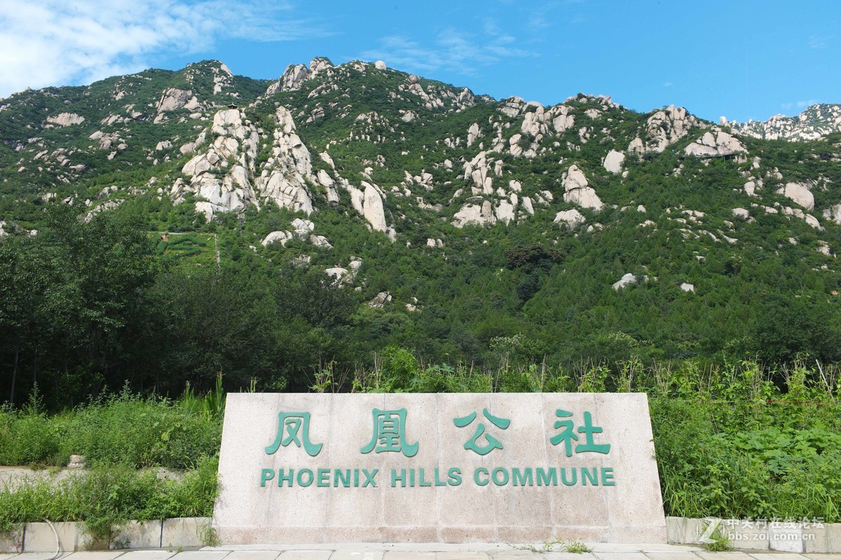 凤凰岭－凤凰公社