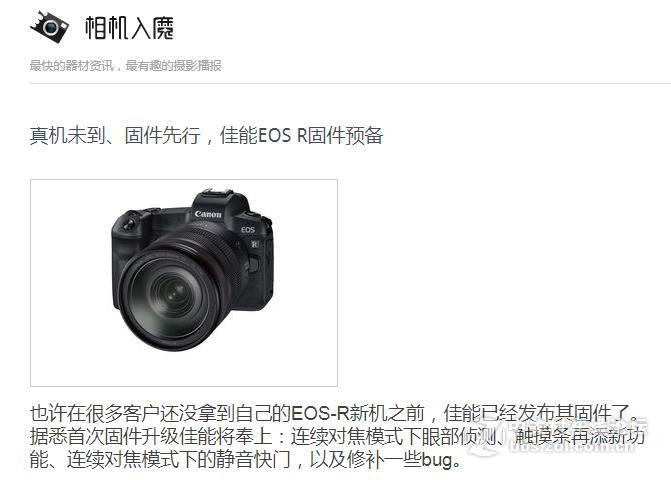 EOS-R太仓促啦！  客户还没拿到EOS-R新机佳能就已经发布新固件。