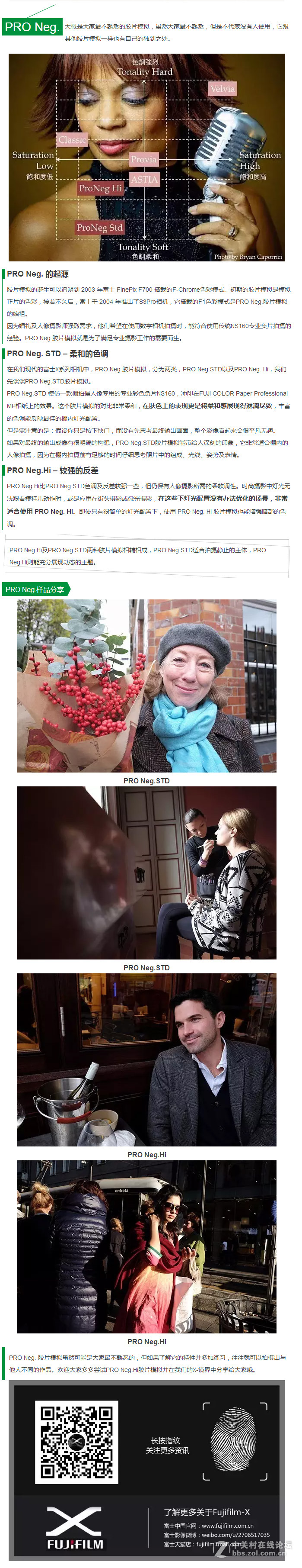 【转载】富士胶片模拟讲解（配图连载）