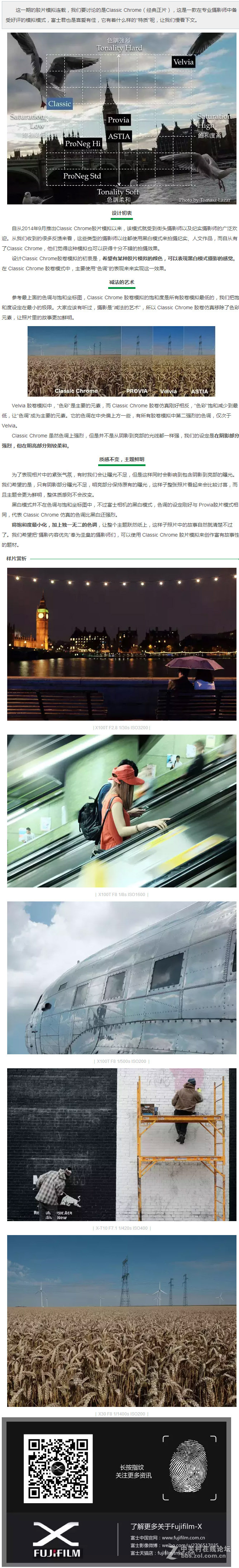 【转载】富士胶片模拟讲解（配图连载）