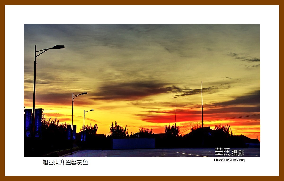 齐鲁探亲自驾行——旭日东升温馨晨色（威海荣成石岛）