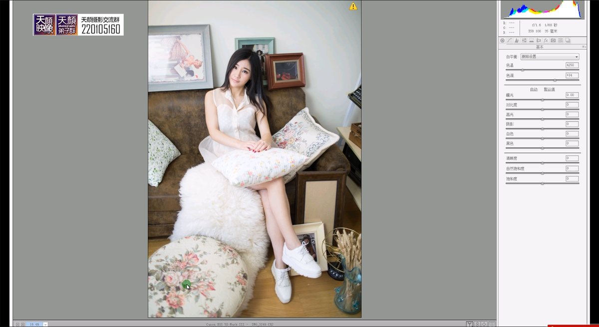 #【天颜摄影前期教学】# 009 天颜群福利视频  客片白皮肤的前期与后期处理思路