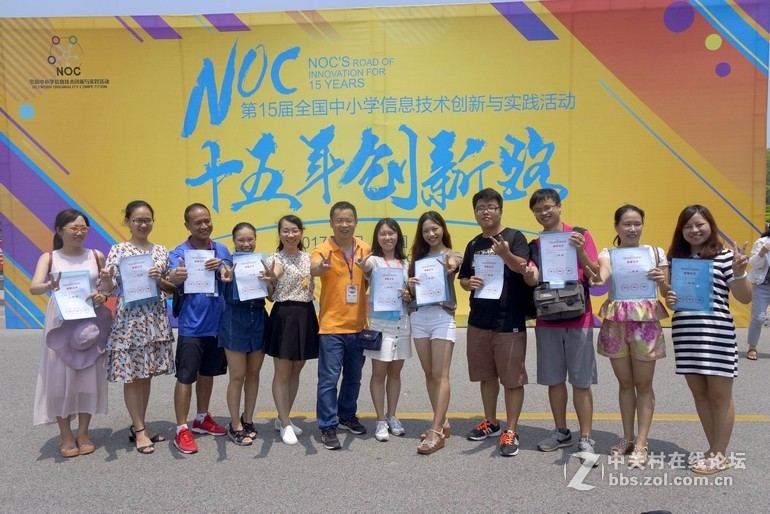 第十五届NOC活动留影