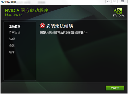 NVIDIA安装失败----急救高手