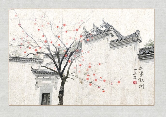 水墨徽州