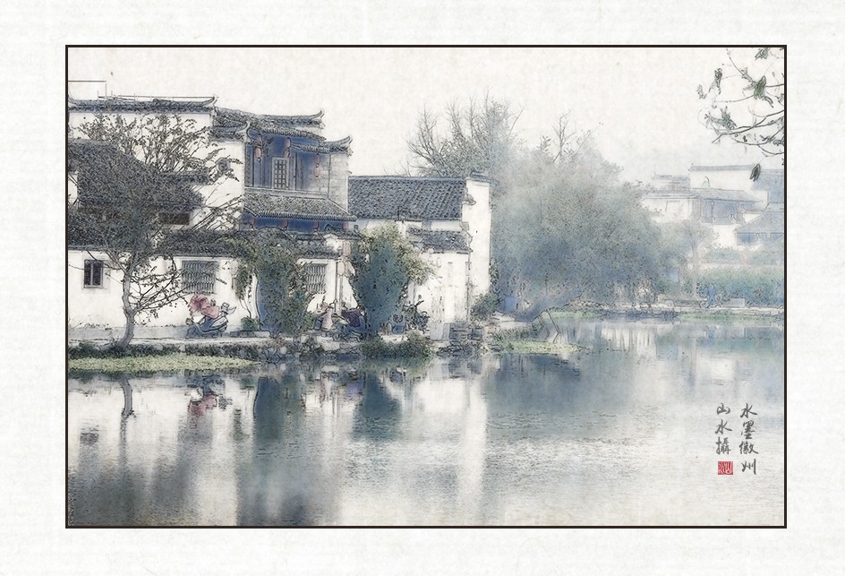 水墨徽州