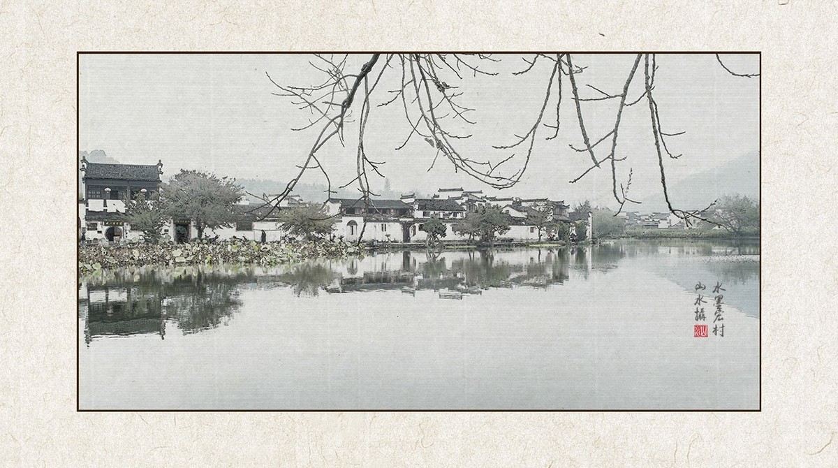 水墨徽州