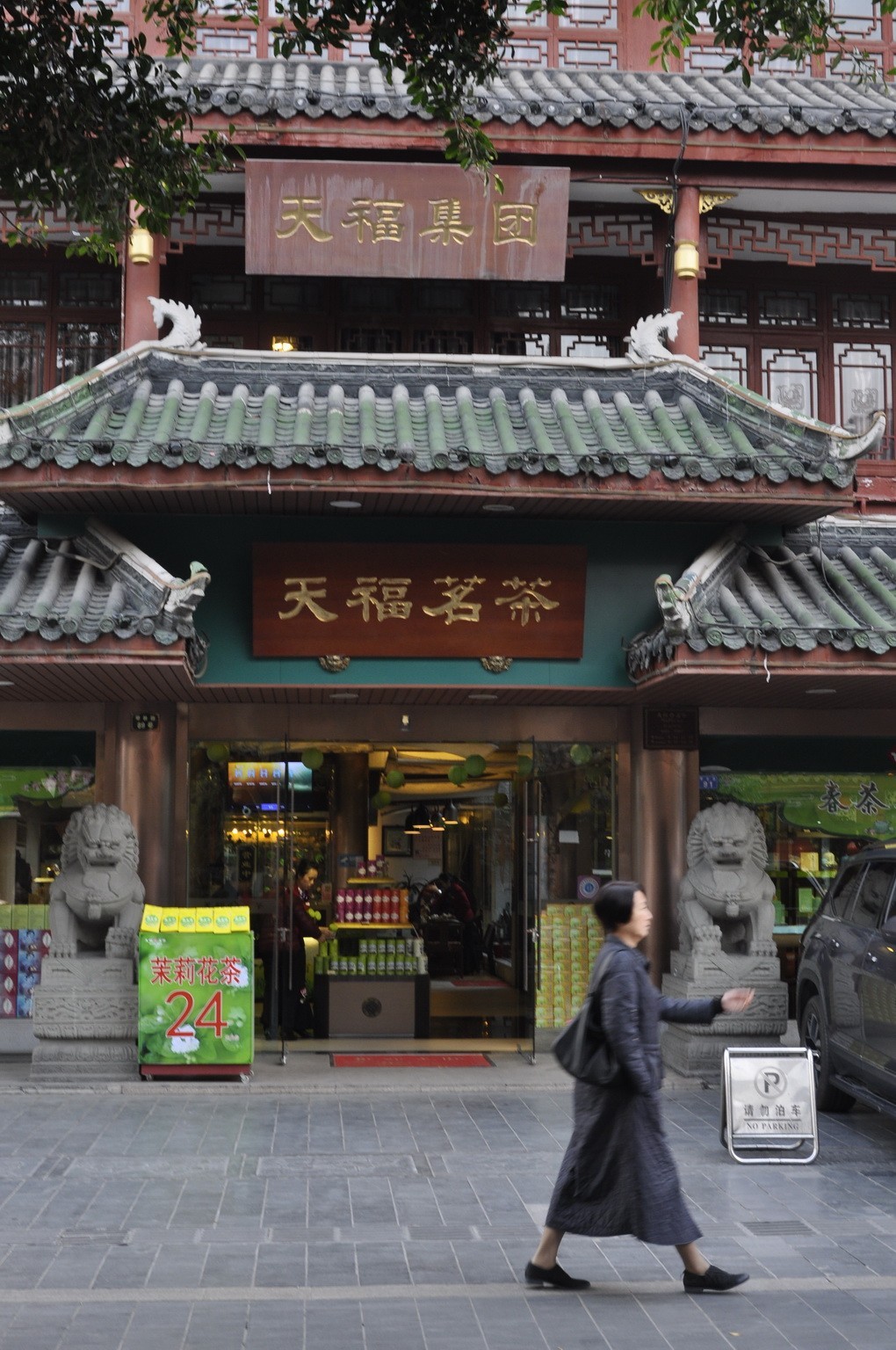 2018 成都-琴台路