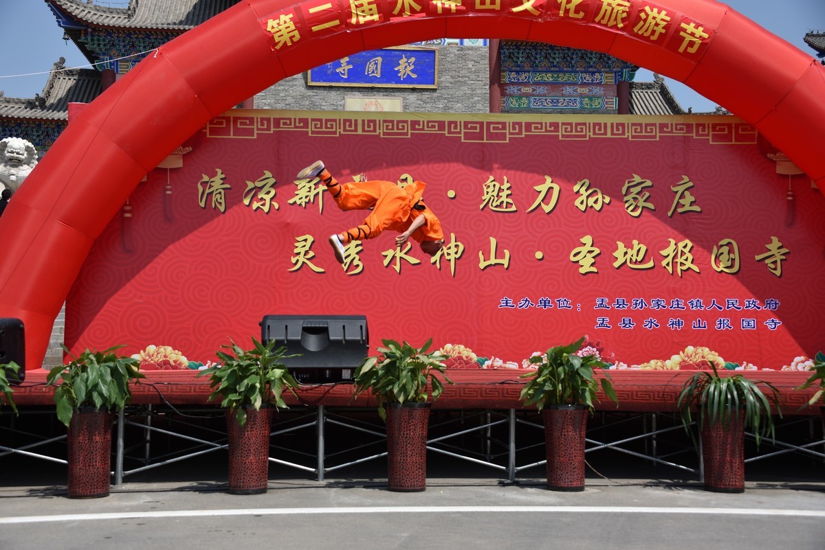 盂县第二届水神山文化旅游节（续）